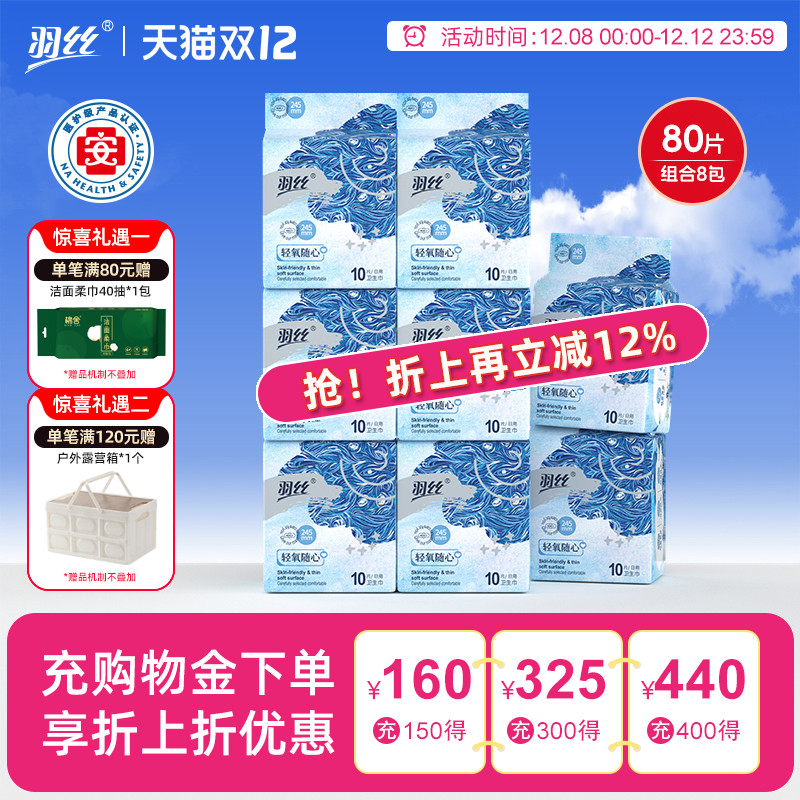 轻氧随心超长夜用420姨妈巾