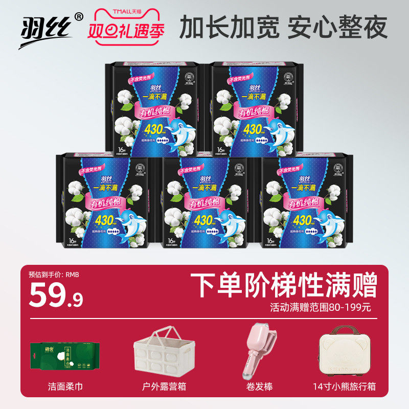 羽丝纯棉超长夜用420卫生巾