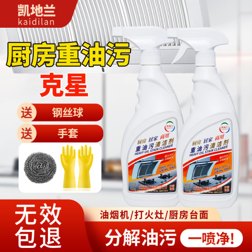 凯地兰油污净厨房去油污强力清洁