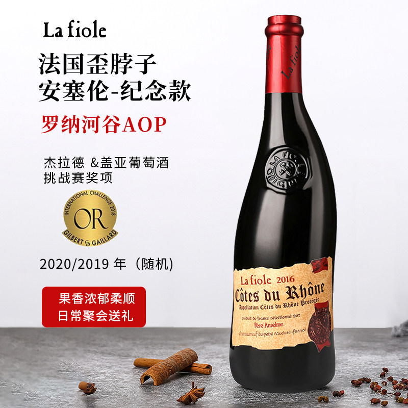 法国歪脖子红酒安赛纶纪念款2019年份法国进口隆河产区干红葡萄酒