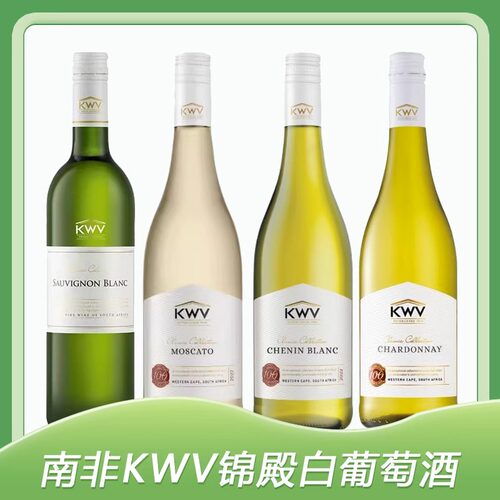 南非进口凯樽汇白诗南白葡萄酒750ml KWV白葡萄酒 CHENIN BLANC