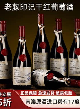 澳大利亚原酒进口红酒整箱6瓶17度老藤干红葡萄酒高端礼盒装送礼