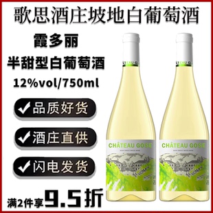 霞多丽半甜白葡萄酒红酒女士微醺晚安酒歌思酒庄甜型干白果酒甜酒