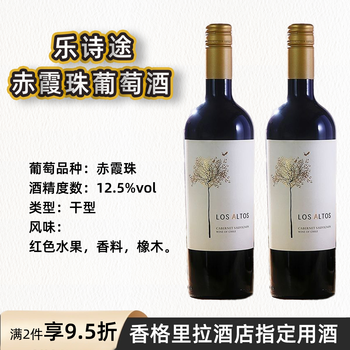 智利原瓶进口干红经典乐诗途红酒品种级赤霞珠高档优选干红葡萄