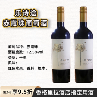 智利原瓶进口干红经典乐诗途红酒品种级赤霞珠高档优选干红葡萄