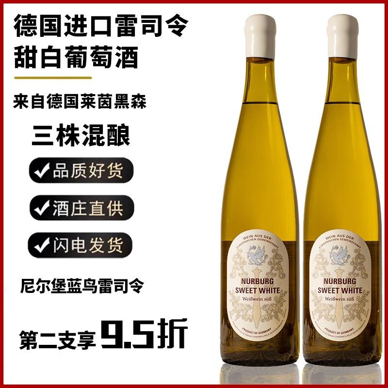 德国原瓶进口Riesling莱茵黑森尼尔堡蓝鸟混酿雷司令甜白葡萄酒