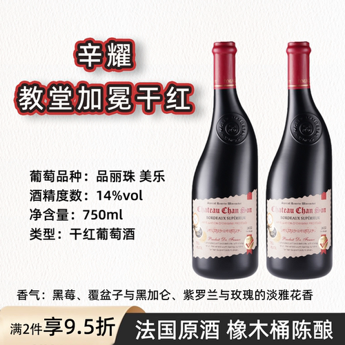 辛耀红酒教堂干红葡萄酒750ml品丽珠美乐14度陈酿法国原酒进口