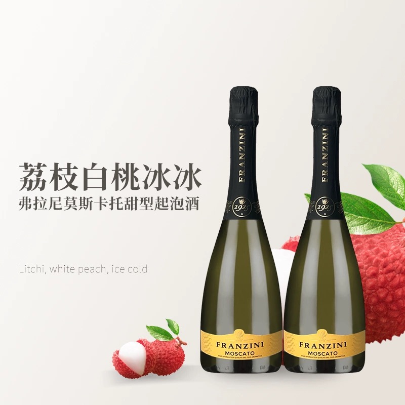 弗拉尼甜白莫斯卡托起泡葡萄酒意大利进口清甜荔枝白桃冰冰礼袋装