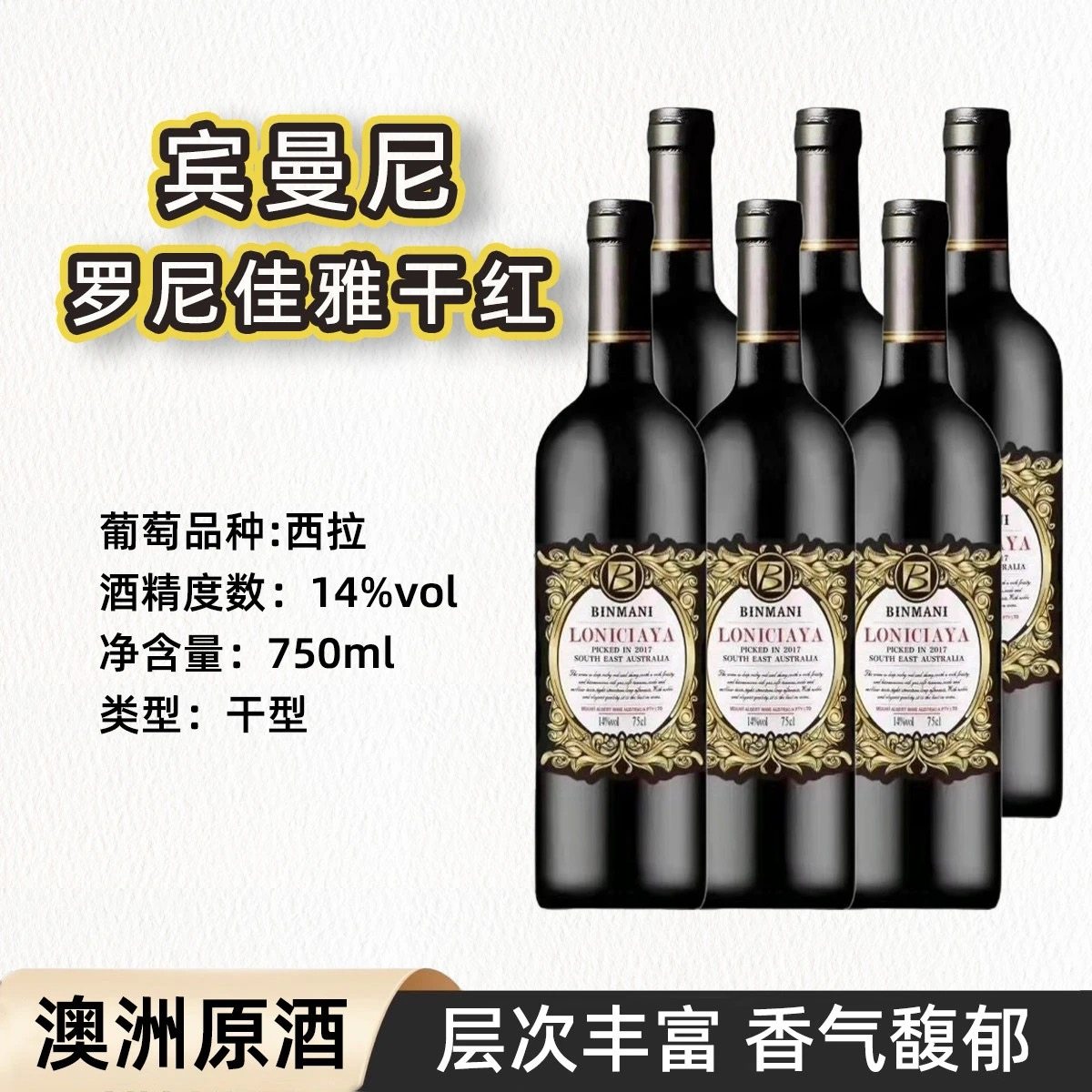 宾曼尼罗尼佳雅干红葡萄酒14度婚庆喜宴用红酒750ml澳洲原酒进口