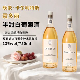 晚歌智利原酒进口13度卡尔利特斯霞多丽半甜白葡萄酒女微醺晚安酒