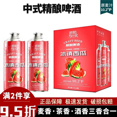 崂勒冰镇西瓜汁果啤中式精酿啤酒纯麦芽1000mlx6桶装整箱聚会饮料