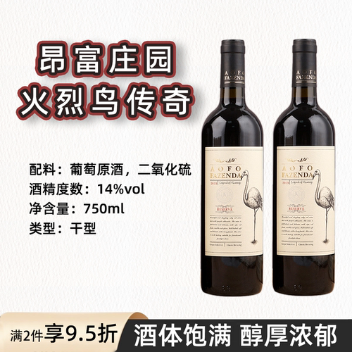 昂富庄园火烈鸟传奇干红葡萄酒14度鸟酒白鸟红酒礼袋装原酒进口