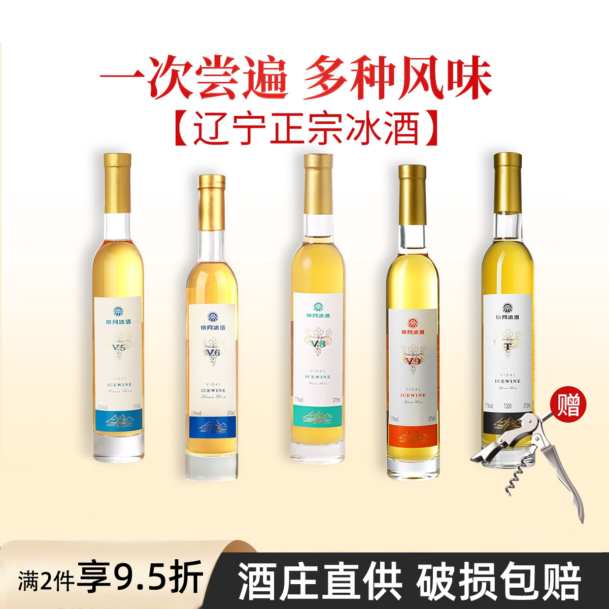 帝月冰酒低度果酒甜酒国产女生微醺甜白葡萄酒单支礼盒装送礼图片