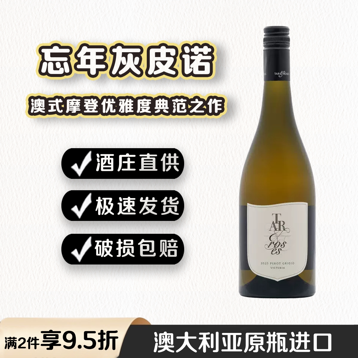 灰比诺澳大利亚原瓶进口忘年灰皮诺干白葡萄酒13.8度静态葡萄酒