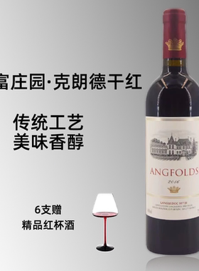 昂富庄园14度克朗德干红葡萄酒围炉煮茶热红酒婚庆酒750m酒柜陈设