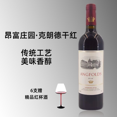 昂富庄园14度克朗德干红葡萄酒围炉煮茶热红酒婚庆酒750m酒柜陈设