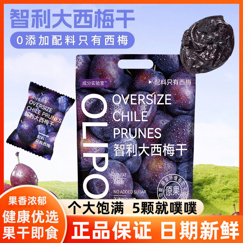 成分实验室智利进口大西梅干纯天然无蔗糖非去核果干果脯梅子零食
