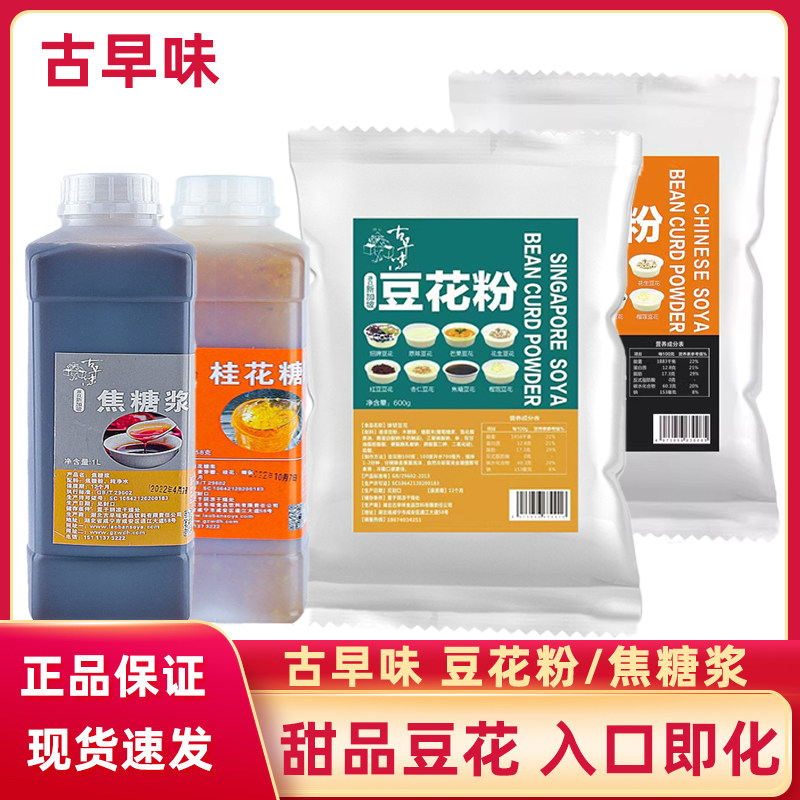 古早味豆花粉商用工厂店焦糖豆花布丁粉串串火锅奶茶甜品餐饮原料,咖啡/麦片/冲饮,豆浆,淘宝优惠券,粉丝福利购,淘宝优惠卷