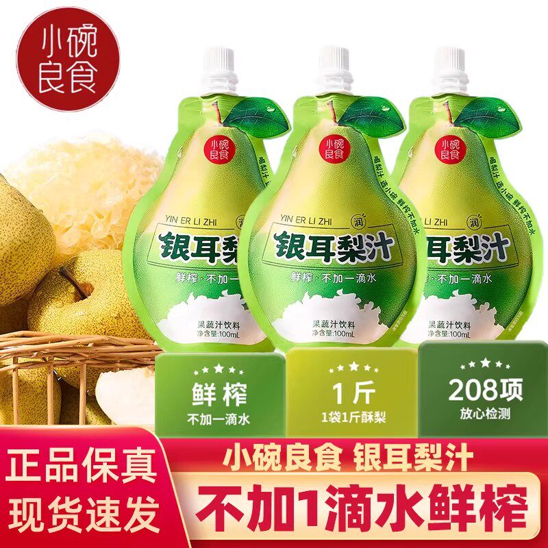 小碗良食银耳梨汁鲜榨无添加