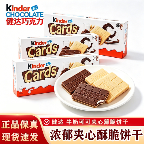 德国健达牛奶巧克力威化饼干