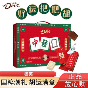 德芙麻将巧克力礼盒280g年货白巧黑巧送礼零食糖果休闲零食十三幺