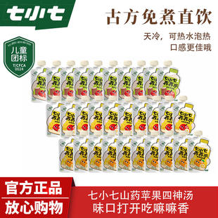 七小七山药煮苹果山楂养养水四神汤煮麦芽金桔煮桔梗儿童脾胃饮品