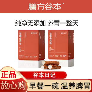 谷本日记膳方纯铁棍山药粉垆土淮山药粉代餐早餐正品15g*10条