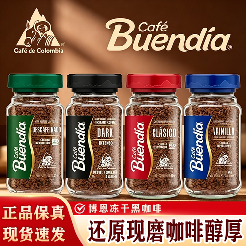 Buendia博恩咖啡冻干黑咖啡粉原味哥伦比亚进口速溶咖啡罐装85g