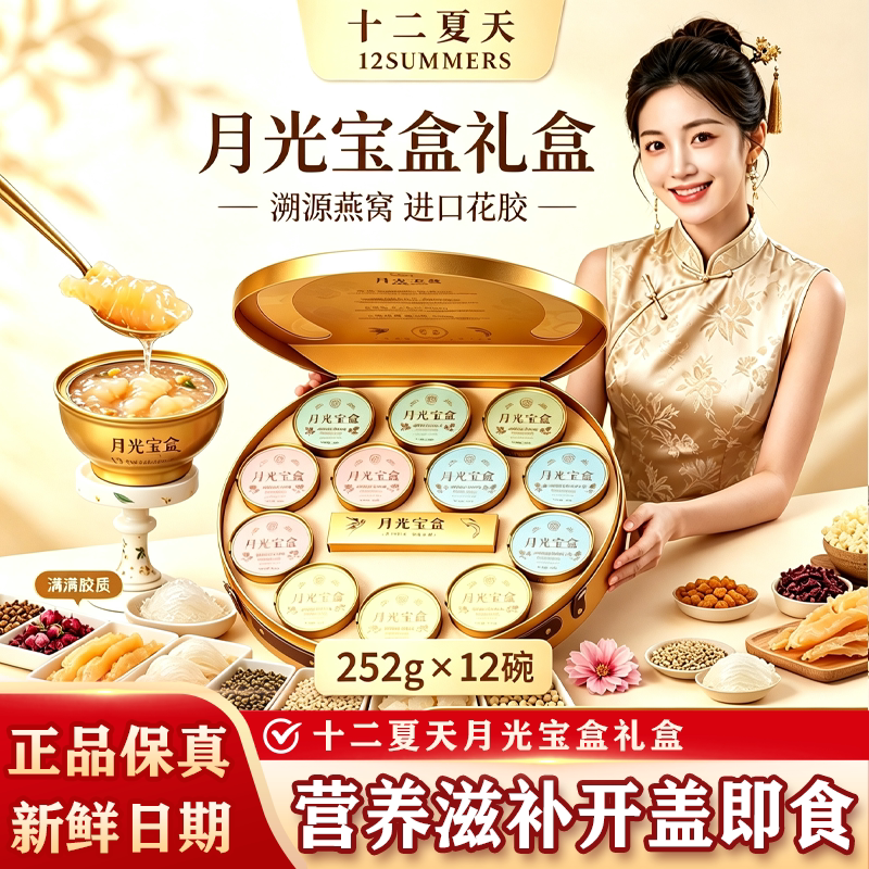 十二夏天月光宝盒即食燕窝粥花胶羹礼盒装溯源燕盏营养滋补伴手礼