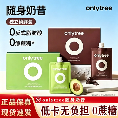 Onlytree丝绒可可低卡代餐奶昔