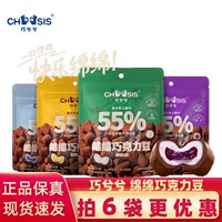 巧兮兮绵绵巧克力豆薄荷蓝莓菠萝儿童休闲零食黑巧涂层棉花糖