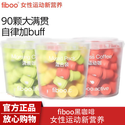 fiboo黑咖啡清晨消水咖
