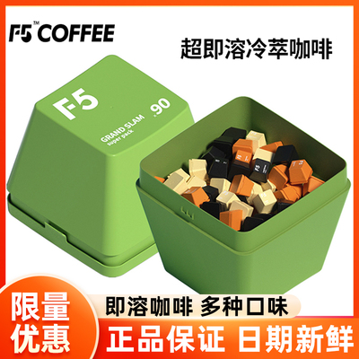 F5冷萃咖啡即溶精品黑咖啡