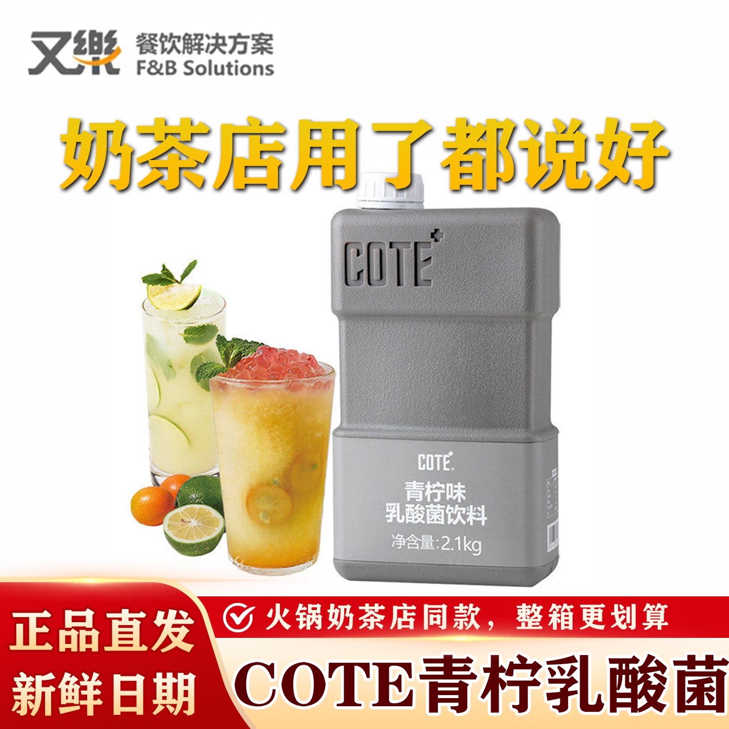 COTE又乐青柠味乳酸菌浓缩果汁风味饮料商用家用水果茶原料2.1kg