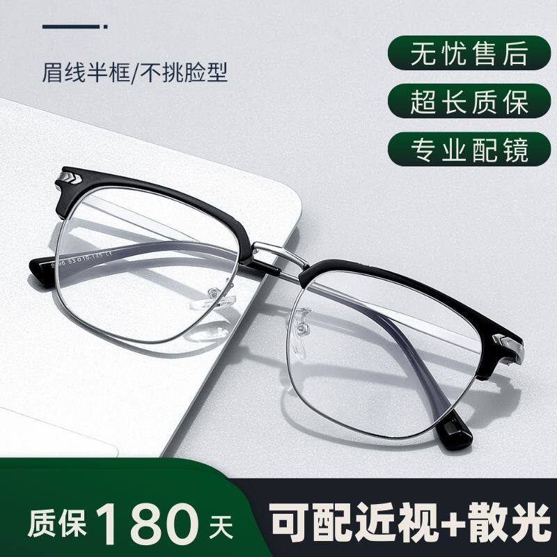半框眼镜男防蓝光平光眼镜框镜眉毛眼镜架近视眼镜吴122601