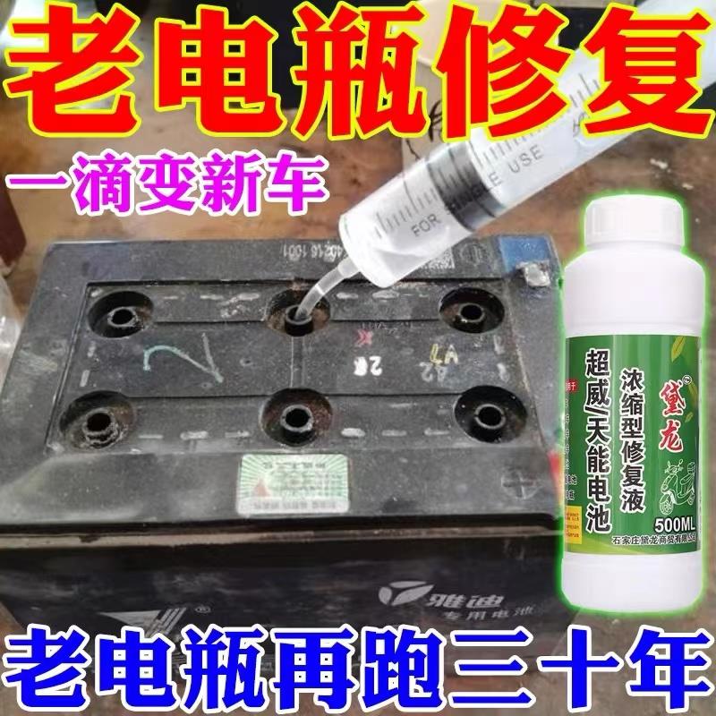 电瓶修复液原液电解液蒸馏水电动车摩托车超威天能电瓶补充液通用