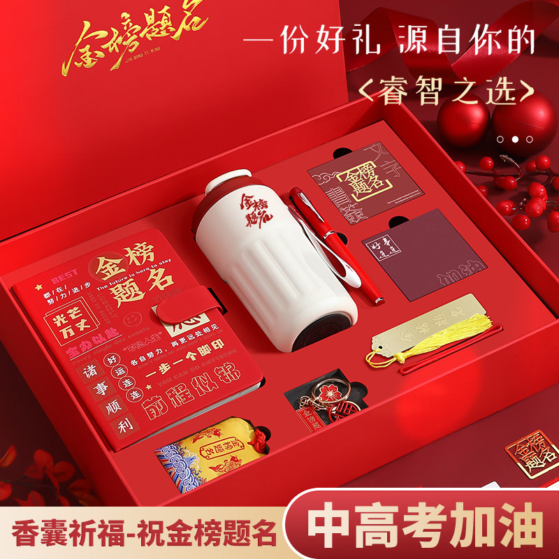 金榜题名礼物礼盒中高考加油励志仪式感高级订制礼物送考生男女孩图片