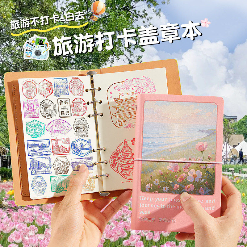 小清新旅行手账 活页印章收集本 故宫博物院打卡盖章册 全国景点纪念册 空白内页可定制