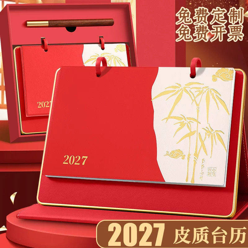 2027年台历折叠桌面摆件礼盒装