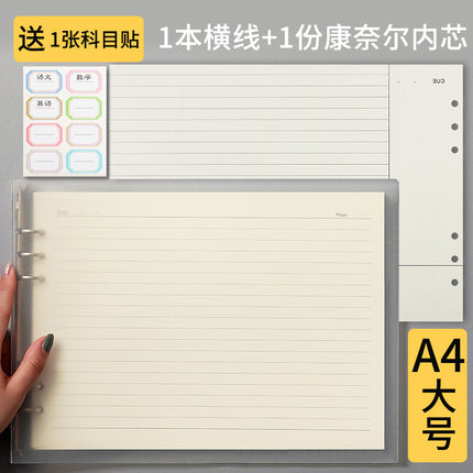 康奈尔横向记事本大学生A4活页本思维导图笔记本子简约风ins加厚网格本考研日记本透明可拆卸线圈本6孔空白本