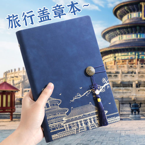 全国旅游打卡收集本子旅行盖章本活页a5文创高颜值私人南京北京故宫博物院纪念馆手帐本景点印章集章册空白本
