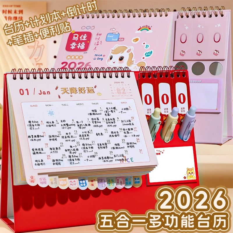 台历2026年新款倒计时日历可定制logo创意桌面办公摆件便签打卡计划本多功能简约桌面台历公司年历定制
