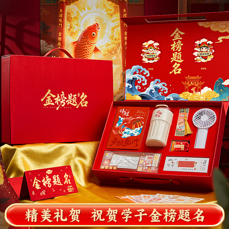 高考金榜题名励志礼物小升初升高仪式感高档笔记本礼盒送男生女生