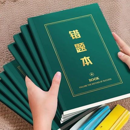 【拍一发二】活页错题本b5大号笔记本子加厚小学生学霸改错本记事本初中生专用高中学习数学英语语文纠错本子