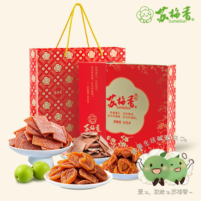 梅开五福青梅蜜饯礼盒4口味混合话梅片饼解馋果干果脯零食伴手礼