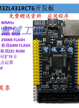 STM32L4开发板 STM32L431RCT6 低功耗 核心板 系统板 L431