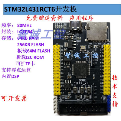 STM32L431低功耗核心板
