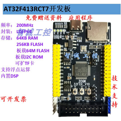AT32F4开发板 AT32F413RCT7 核心板 系统板 超STM32F103