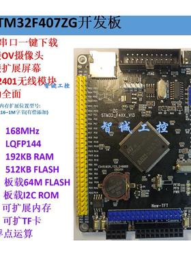 STM32F407ZET6 F407ZGT6 开发板 STM32F4 M4核心板 cortex-M4