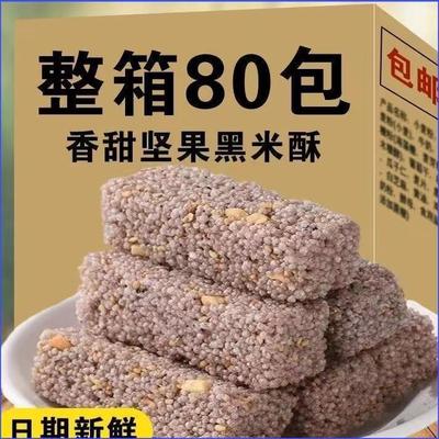 全店选3件送50包零食】多口味坚果黑米酥糕点休闲整箱网红零食